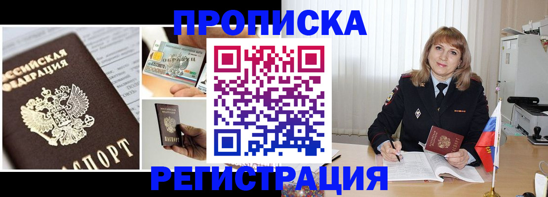 временная регистрация купить в Вологодской области
